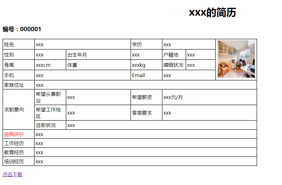 PHP自动生成word表格文档,并且支持下载的实现方法