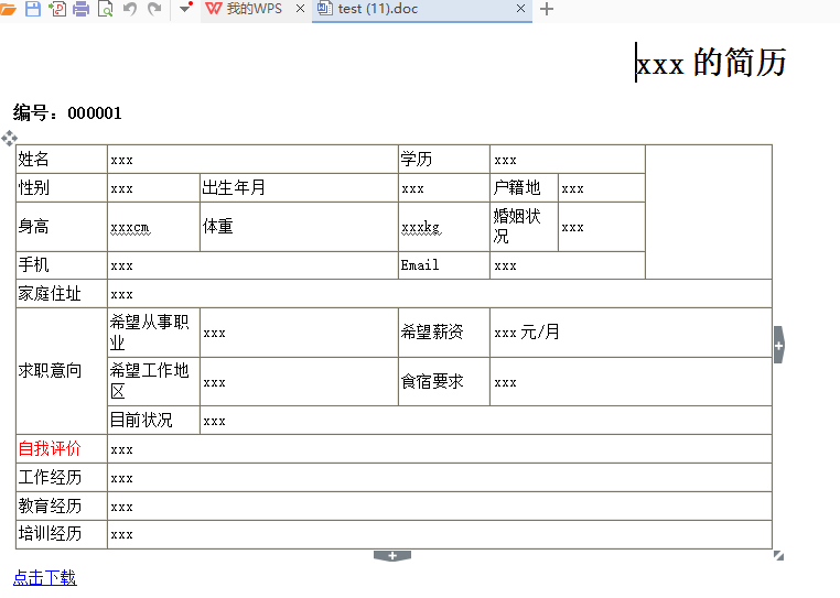 PHP自动生成word表格文档,并且支持下载的实现方法