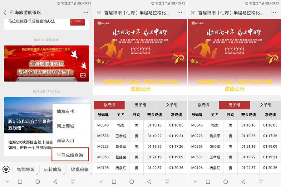 助力仙海半程马拉松成绩查询系统