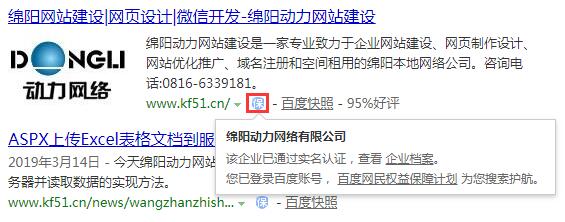 公司旗下网站全部通过百度网民保障计划认证