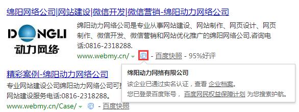 公司旗下网站全部通过百度网民保障计划认证