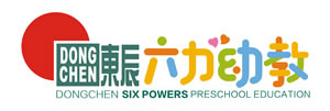东辰六力幼教
