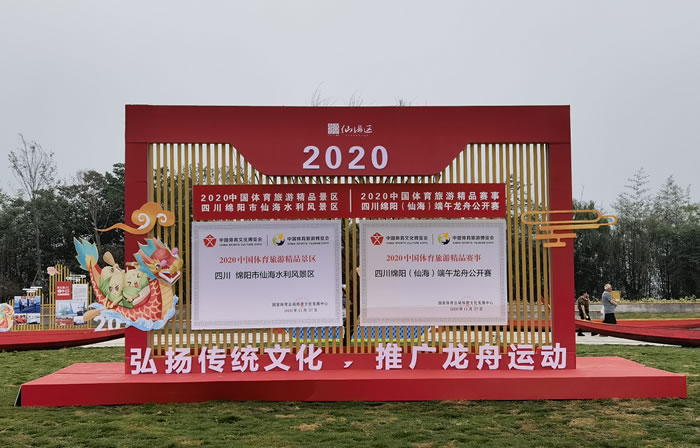 助力第九届绵阳(仙海)端午文化旅游节线上龙舟赛