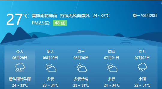 天气炎热 请注意身体健康
