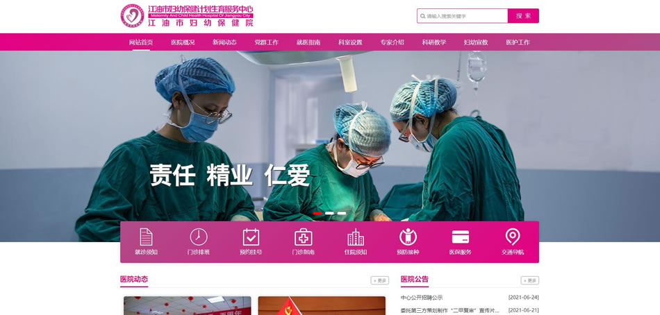 江油市妇幼保健计划生育服务中心(江油市妇幼保健院)官方网站