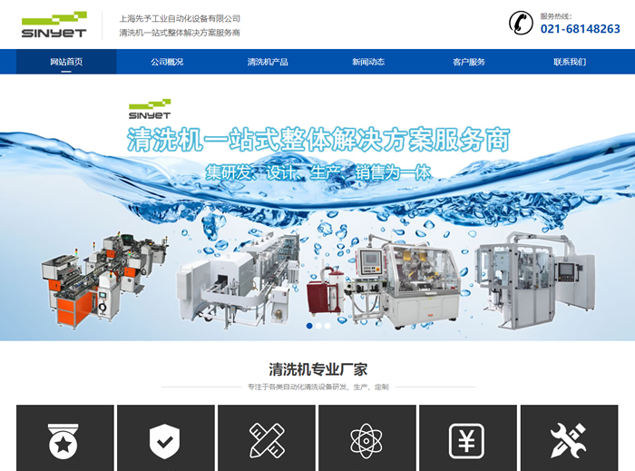 签约上海先予工业自动化设备有限公司网站推广