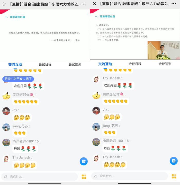 网络直播|助力东辰六力幼教2021年第三届干部培训