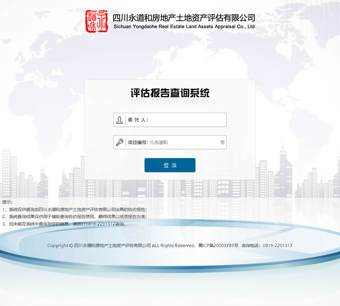 房地产、土地资产评估报告查询系统