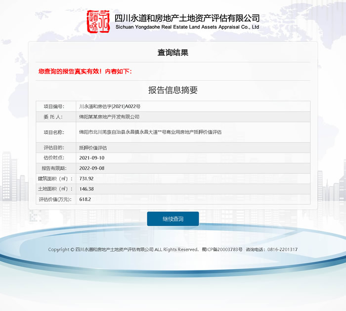 房地产、土地资产评估报告查询系统