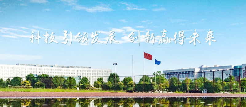 绵阳师范学院创新学院