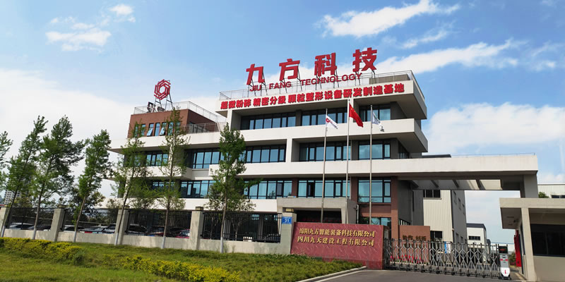 绵阳九方智能装备科技有限公司