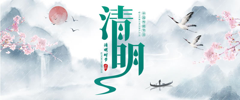 2024年清明节放假安排通知