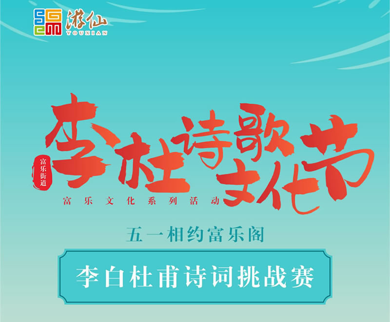 微信应用 | 签约李杜诗歌文化节 诗词挑战赛网络答题