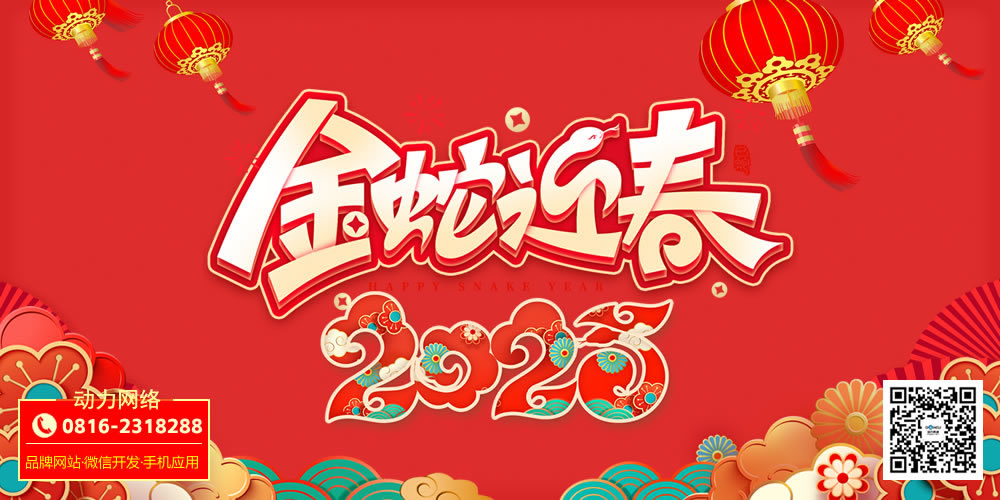关于2025年春节放假安排的通知