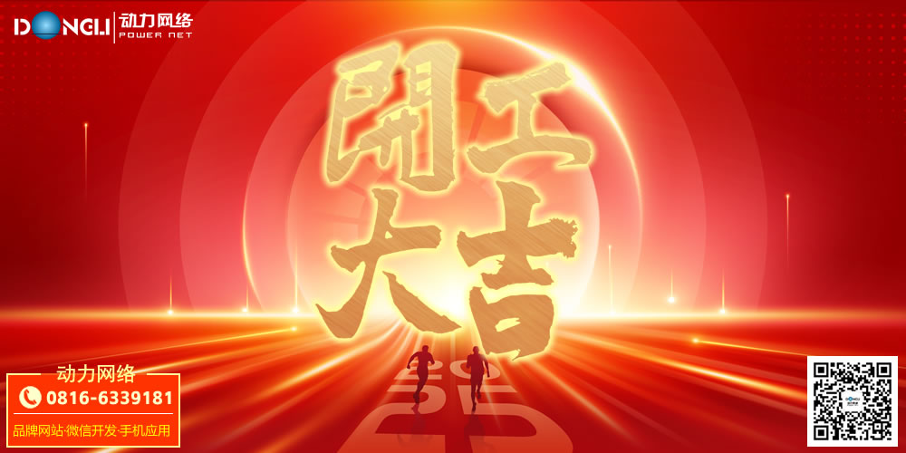 2025，开工大吉！