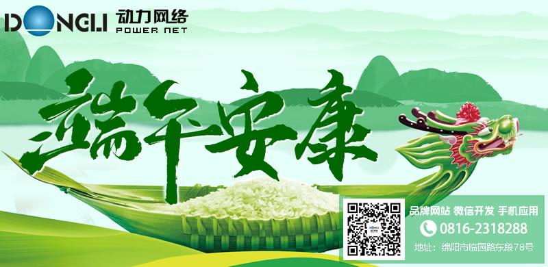 绵阳动力网站建设2025年端午节放假安排通知