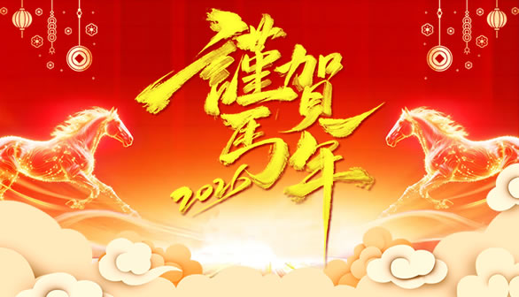 2026年春节放假安排通知