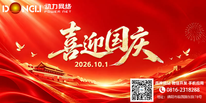 2026年国庆放假安排通知